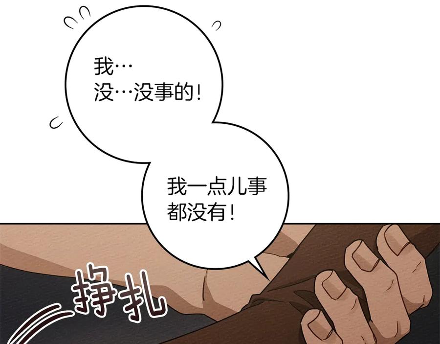 《橡树之下》第4季·第96话 按摩缓解疲惫 第80页