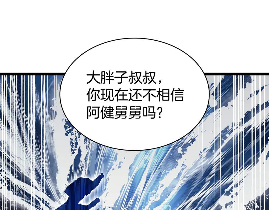 《灾难级英雄归来》第123话 水面上的战斗 第43页