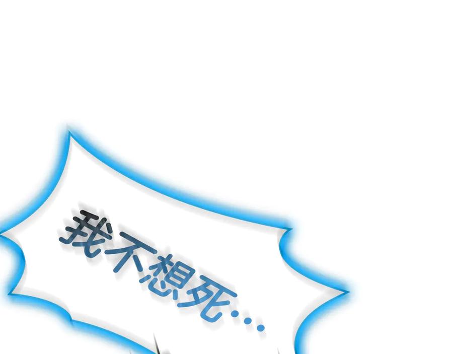 《灾难级英雄归来》第124话 女神之泪，到手！ 第171页