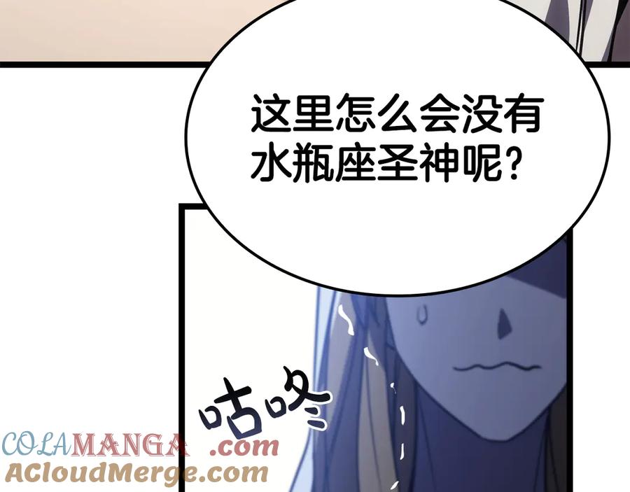 《灾难级英雄归来》第125话 新圣神？ 第277页