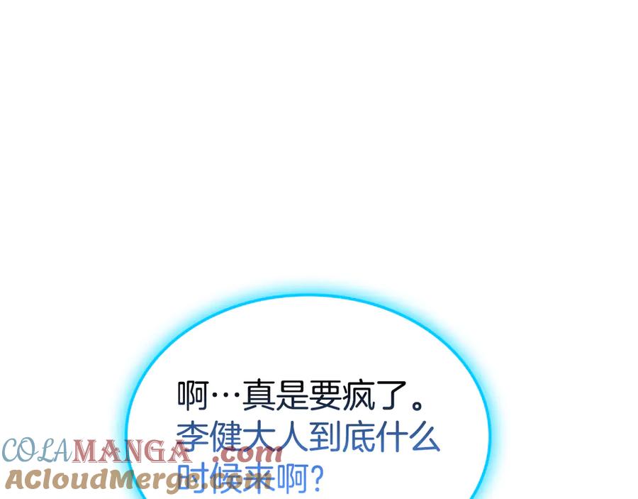 《灾难级英雄归来》第125话 新圣神？ 第241页