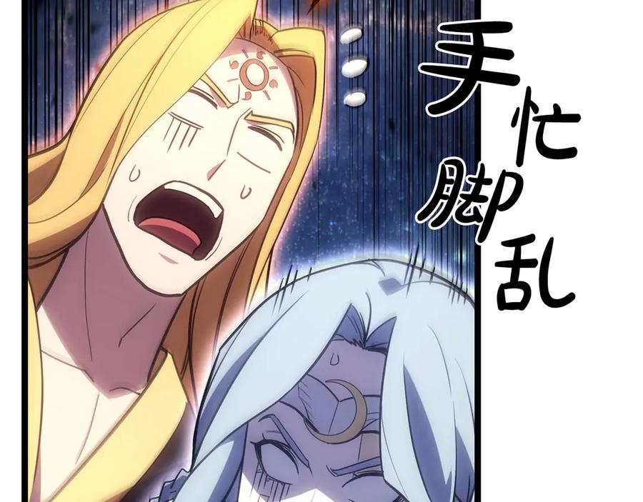 《灾难级英雄归来》第125话 新圣神？ 第262页