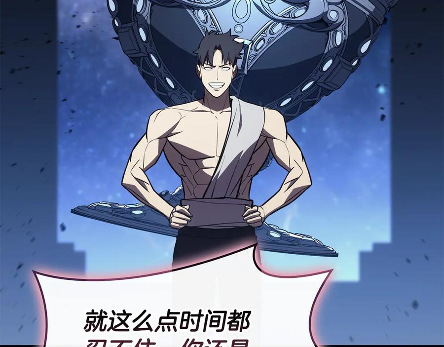 《灾难级英雄归来》第125话 新圣神？ 第256页