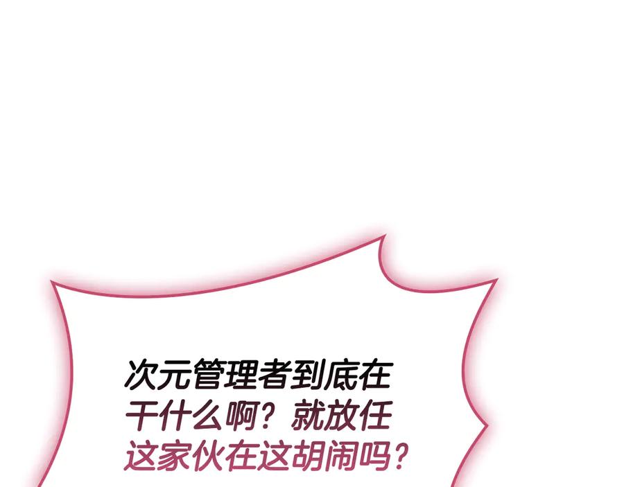 《灾难级英雄归来》第125话 新圣神？ 第258页