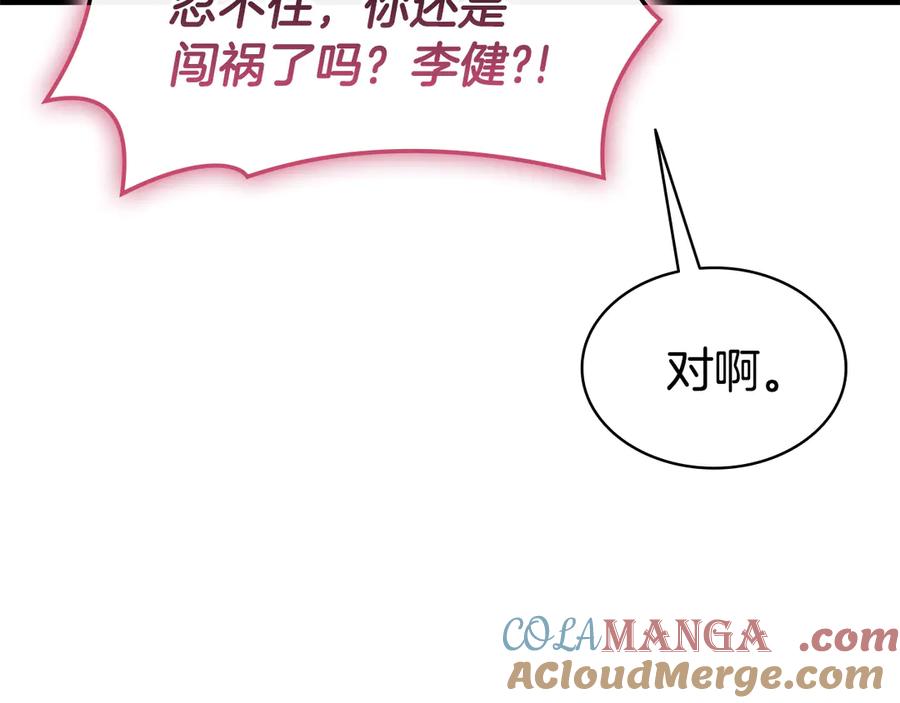 《灾难级英雄归来》第125话 新圣神？ 第257页