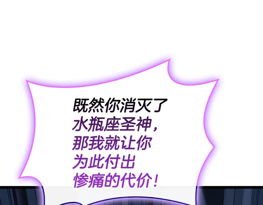 《灾难级英雄归来》第125话 新圣神？ 第270页