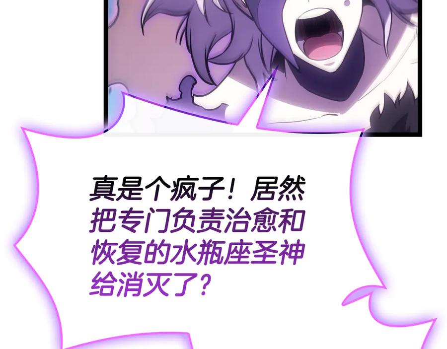 《灾难级英雄归来》第125话 新圣神？ 第268页