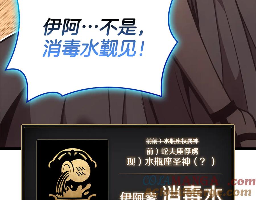《灾难级英雄归来》第125话 新圣神？ 第289页