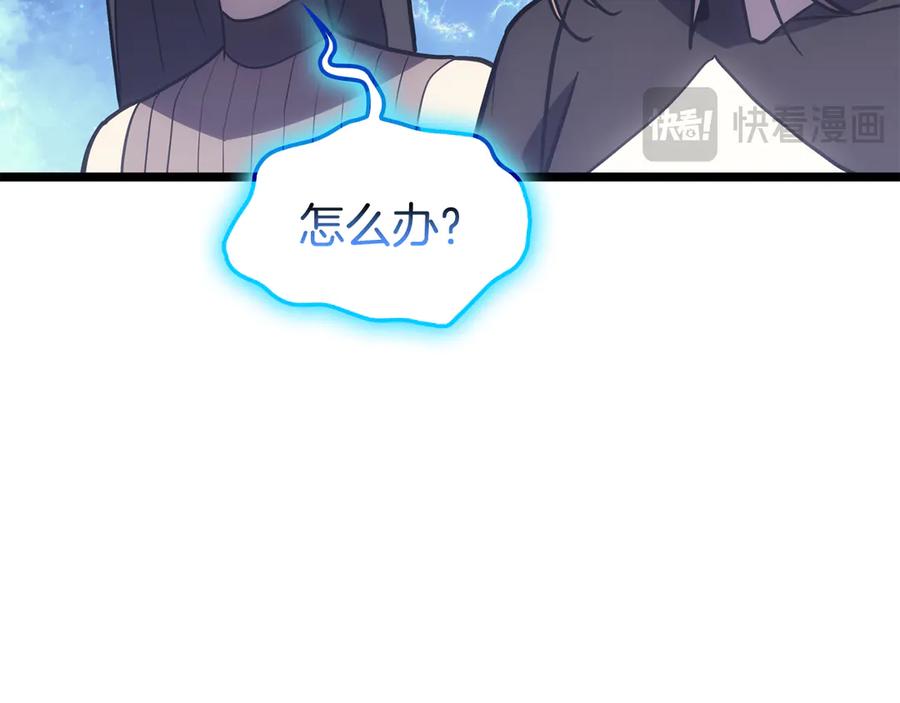 《灾难级英雄归来》第125话 新圣神？ 第243页