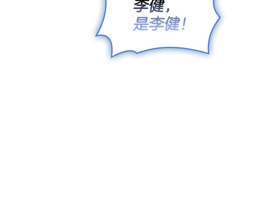 《灾难级英雄归来》第125话 新圣神？ 第250页
