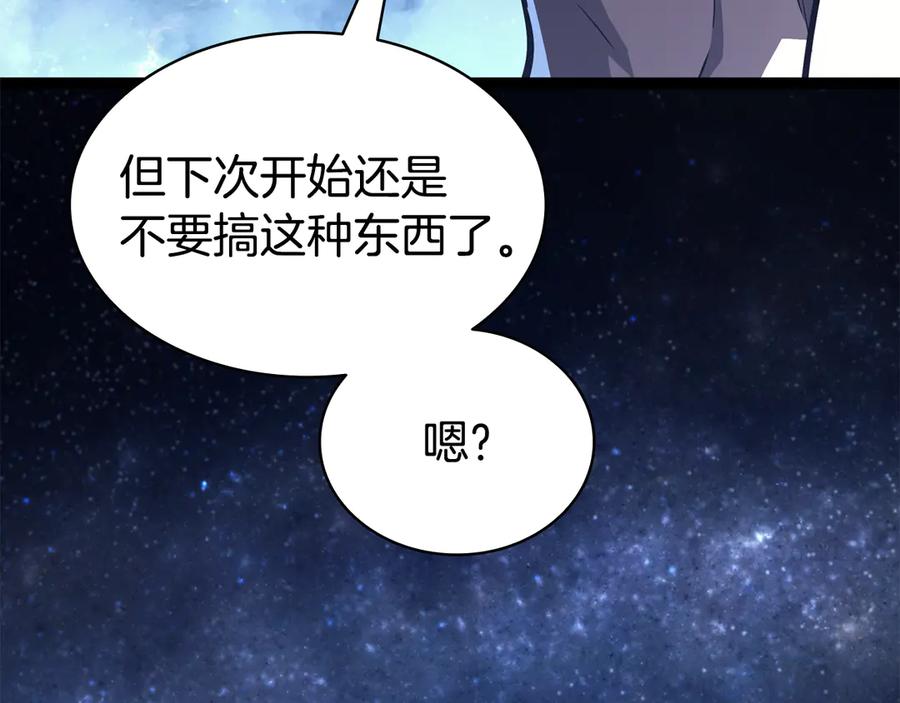 《灾难级英雄归来》第125话 新圣神？ 第299页