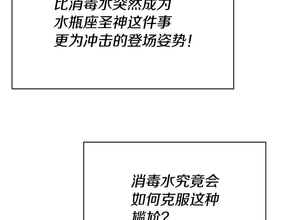 《灾难级英雄归来》第125话 新圣神？ 第303页