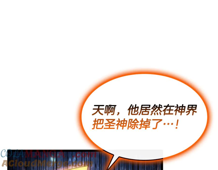 《灾难级英雄归来》第125话 新圣神？ 第261页