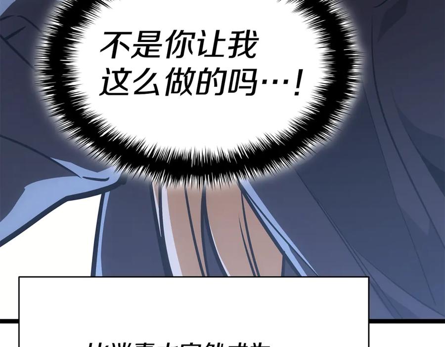 《灾难级英雄归来》第125话 新圣神？ 第302页