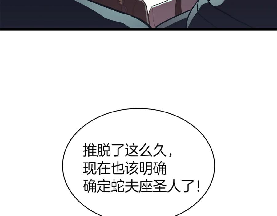 《灾难级英雄归来》第127话 未来的计划 第199页