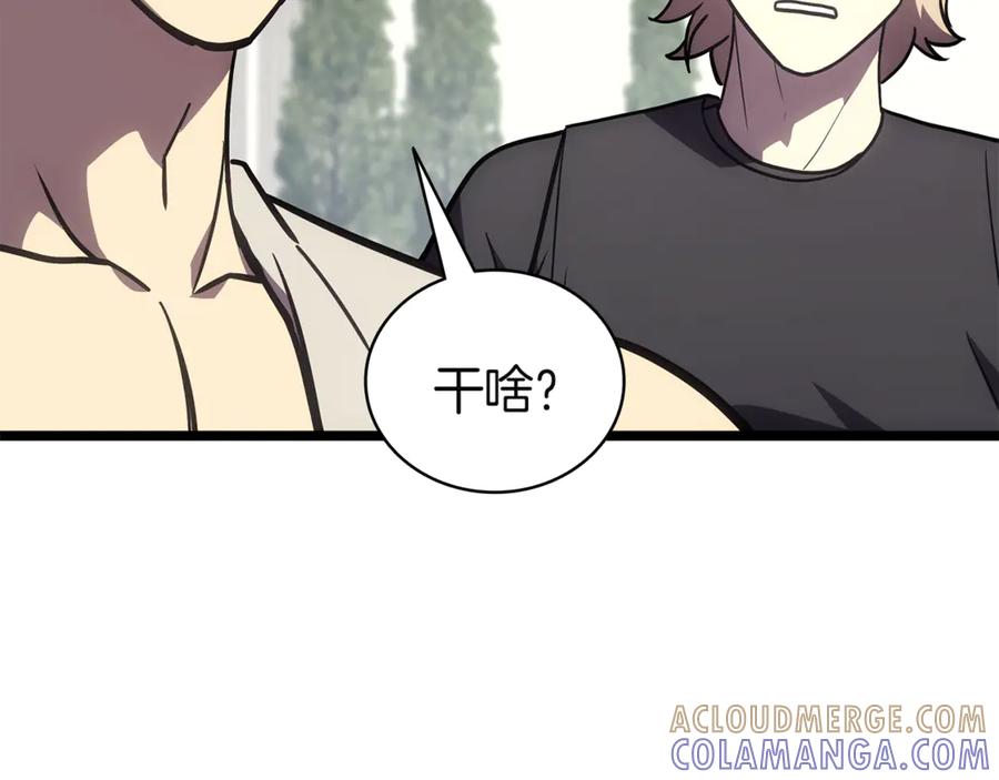 《灾难级英雄归来》第127话 未来的计划 第253页