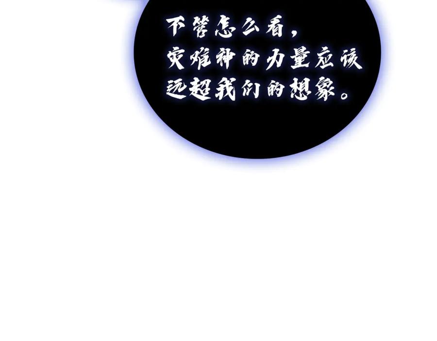 《灾难级英雄归来》第127话 未来的计划 第224页