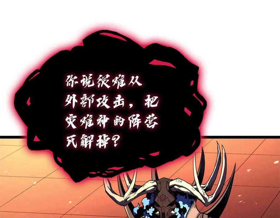 《灾难级英雄归来》第127话 未来的计划 第218页