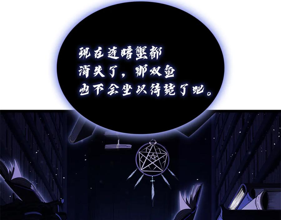 《灾难级英雄归来》第127话 未来的计划 第232页