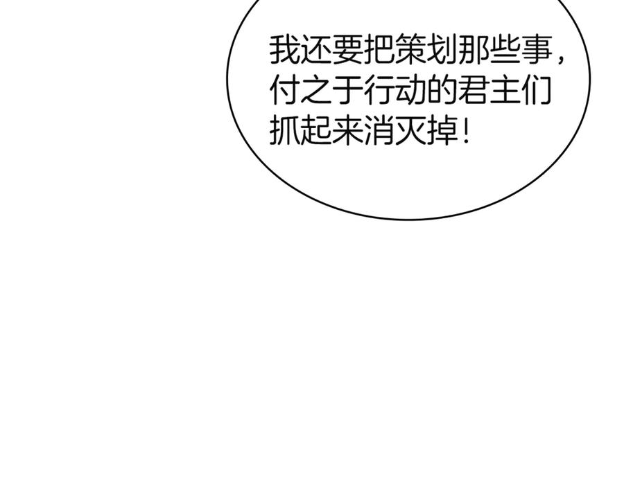 《灾难级英雄归来》第127话 未来的计划 第206页