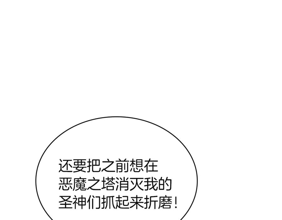 《灾难级英雄归来》第127话 未来的计划 第203页