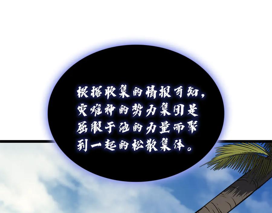 《灾难级英雄归来》第127话 未来的计划 第235页