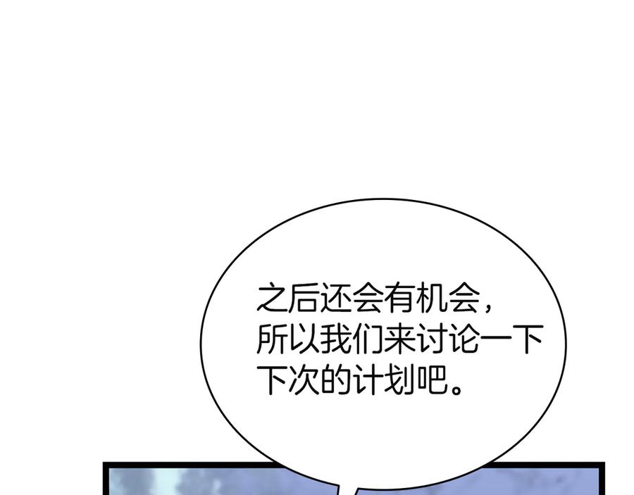 《灾难级英雄归来》第130话 内鬼 第298页