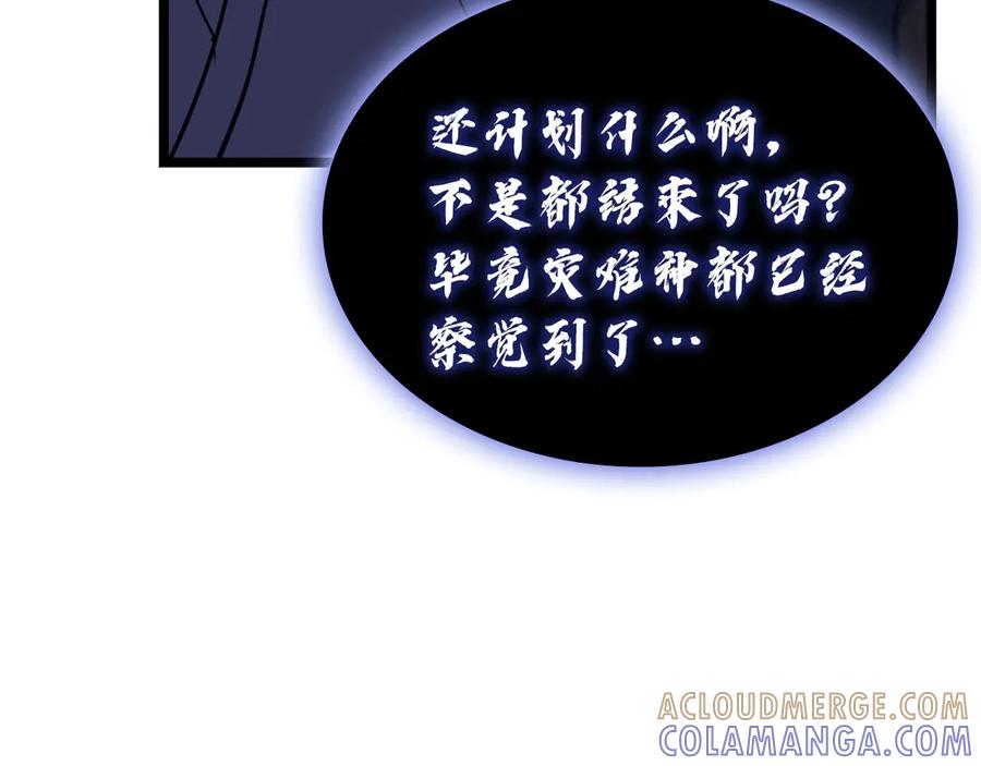 《灾难级英雄归来》第130话 内鬼 第301页