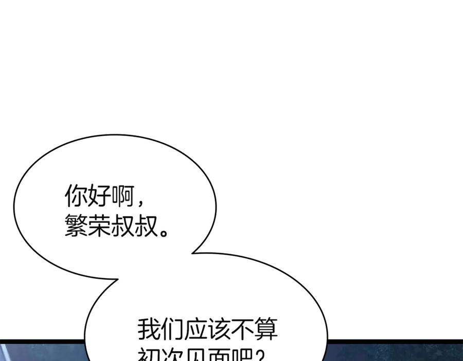 《灾难级英雄归来》第130话 内鬼 第311页