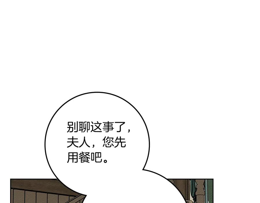 《橡树之下》第105话 清晨的礼物 第80页