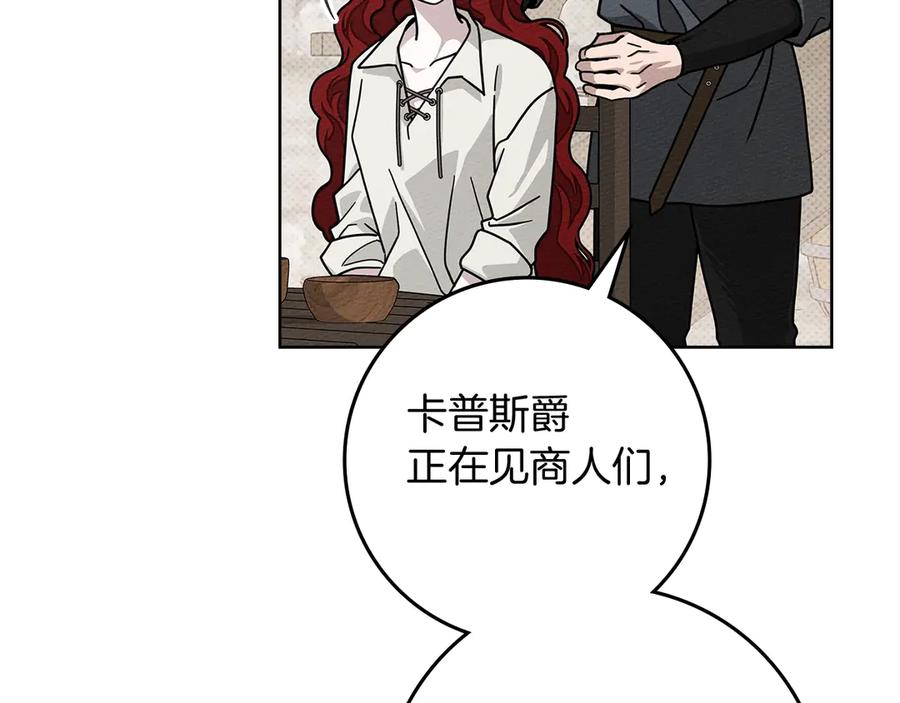 《橡树之下》第105话 清晨的礼物 第84页