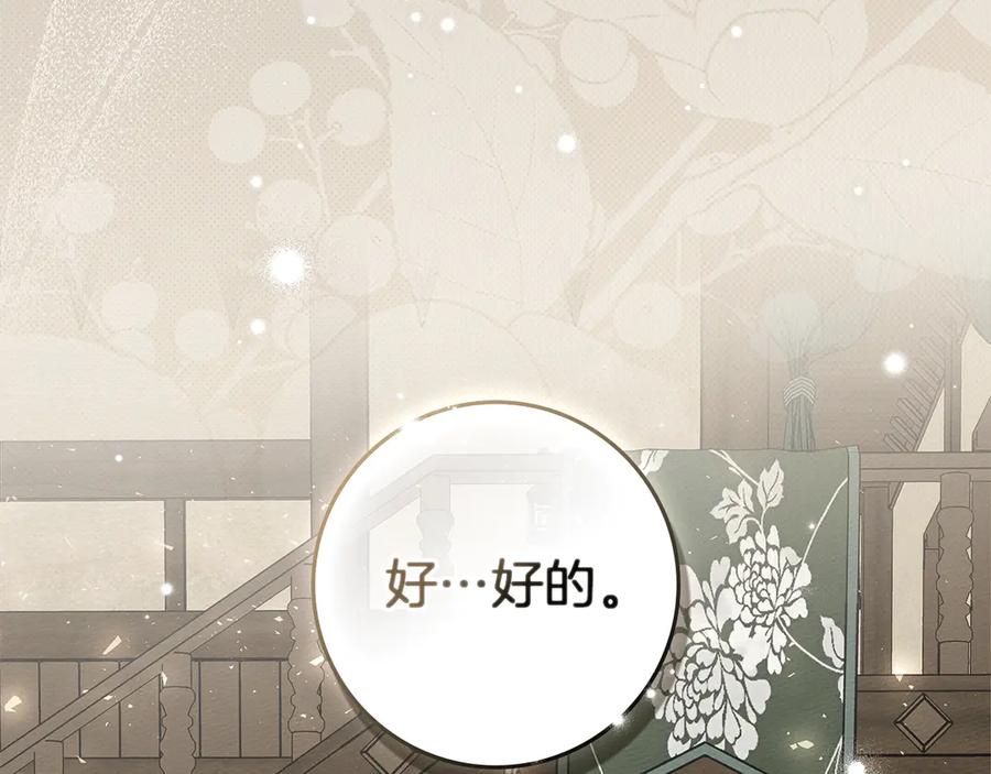 《橡树之下》第105话 清晨的礼物 第98页