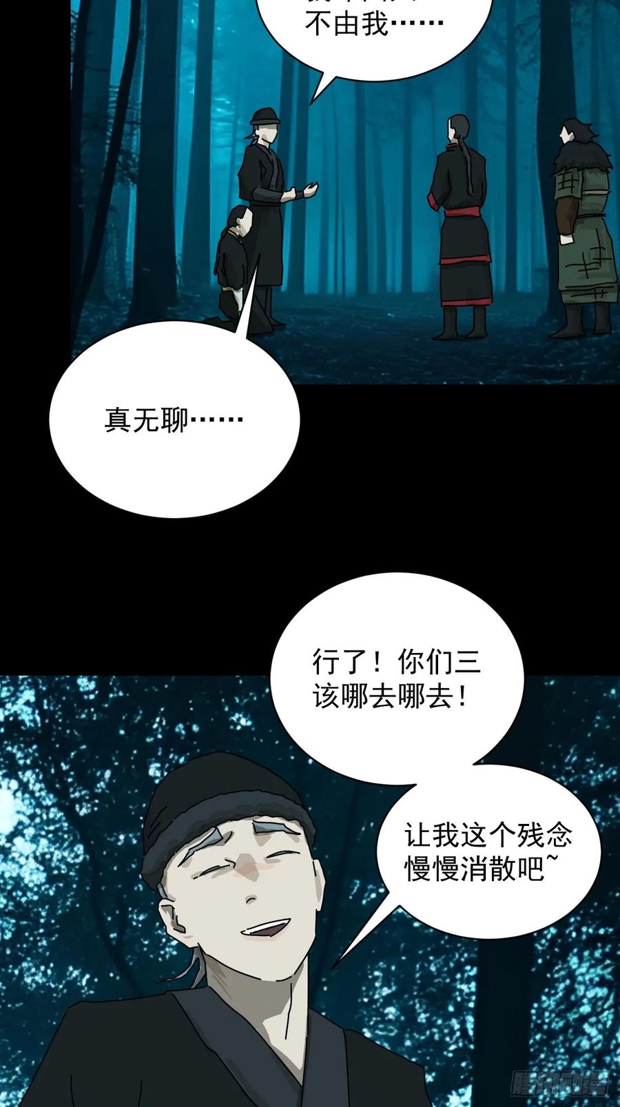 山傀：山神诡录 - 英雄（十三） - 第38张图