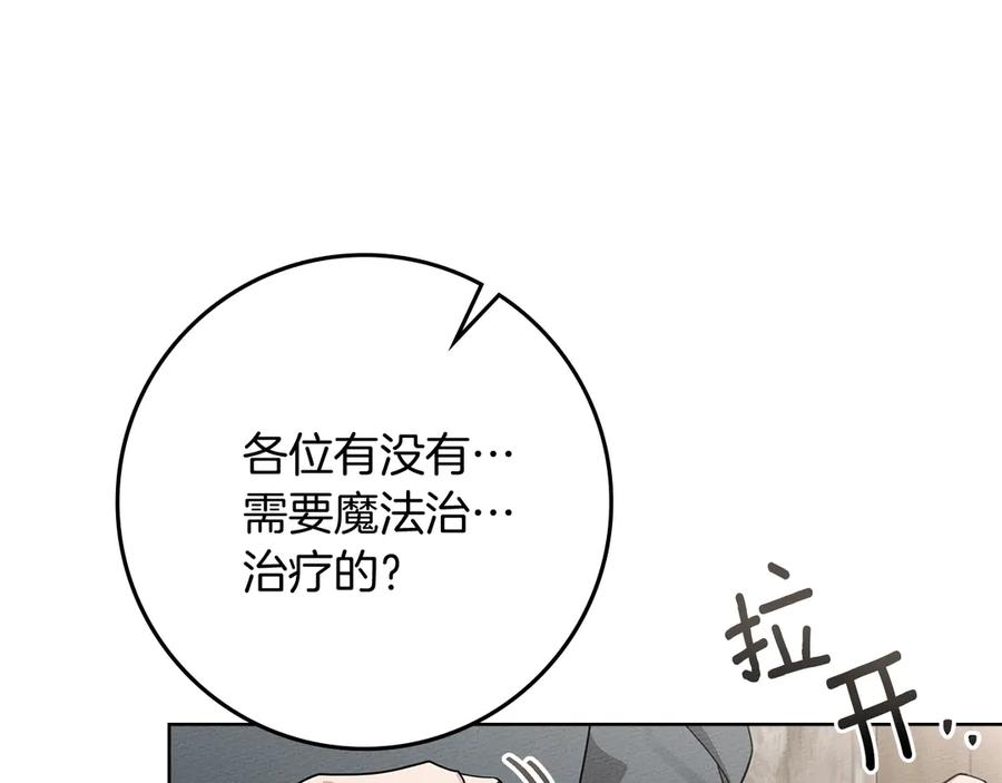 《橡树之下》第105话 清晨的礼物 第78页