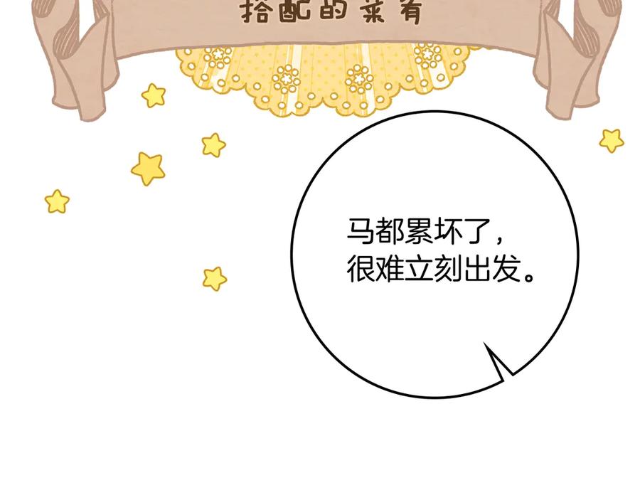 《橡树之下》第105话 清晨的礼物 第88页