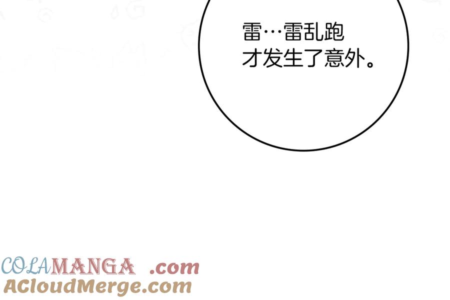 《橡树之下》第105话 清晨的礼物 第77页