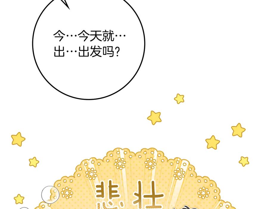 《橡树之下》第105话 清晨的礼物 第86页