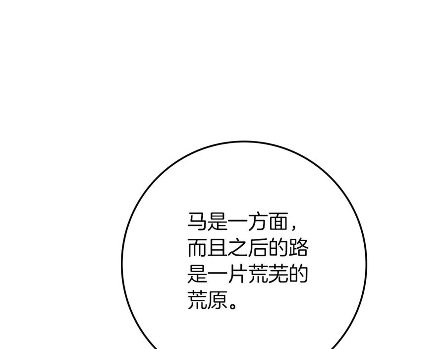 《橡树之下》第105话 清晨的礼物 第90页