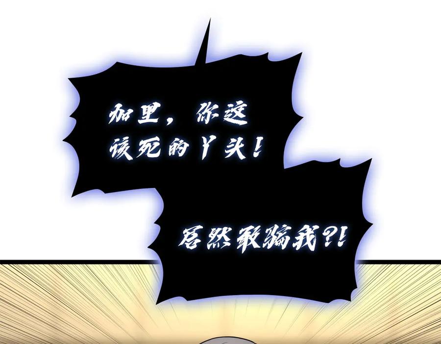《灾难级英雄归来》第132话 反转了 第198页