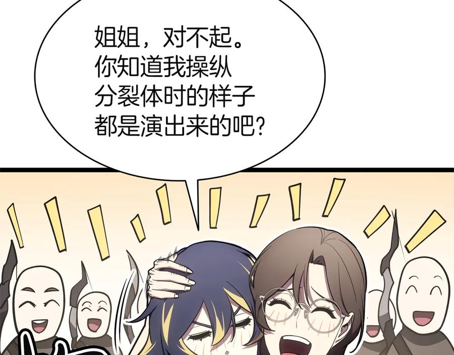 《灾难级英雄归来》第132话 反转了 第206页