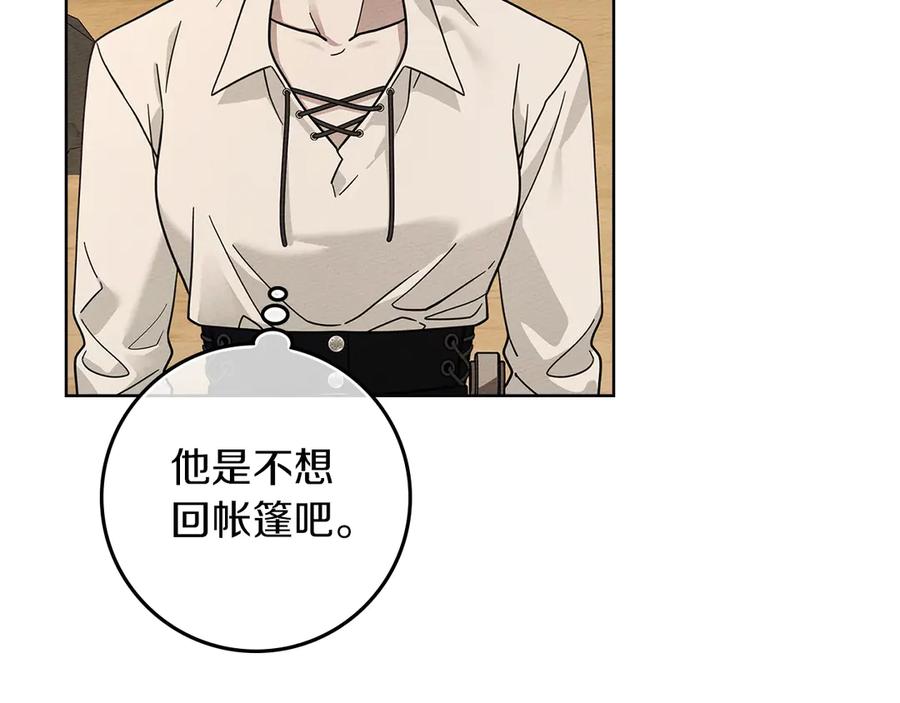 《橡树之下》第106话 练剑 第135页