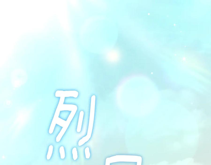 《橡树之下》第106话 练剑 第150页