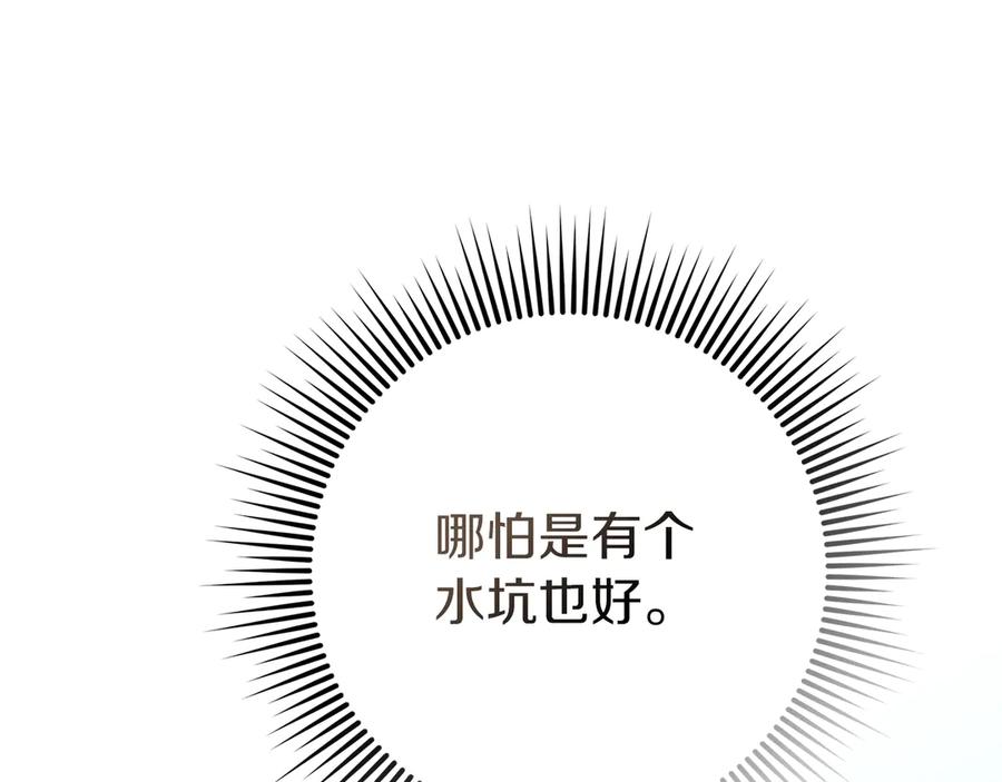 《橡树之下》第106话 练剑 第148页