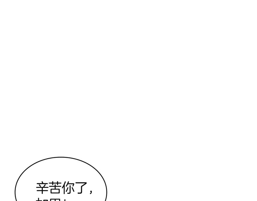 《灾难级英雄归来》第132话 反转了 第202页