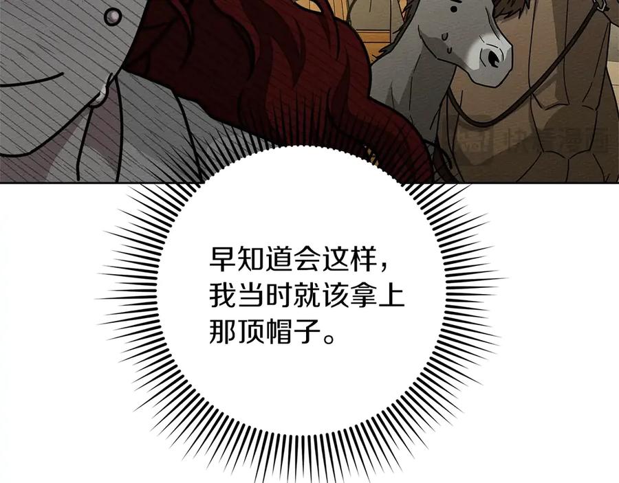 《橡树之下》第106话 练剑 第160页