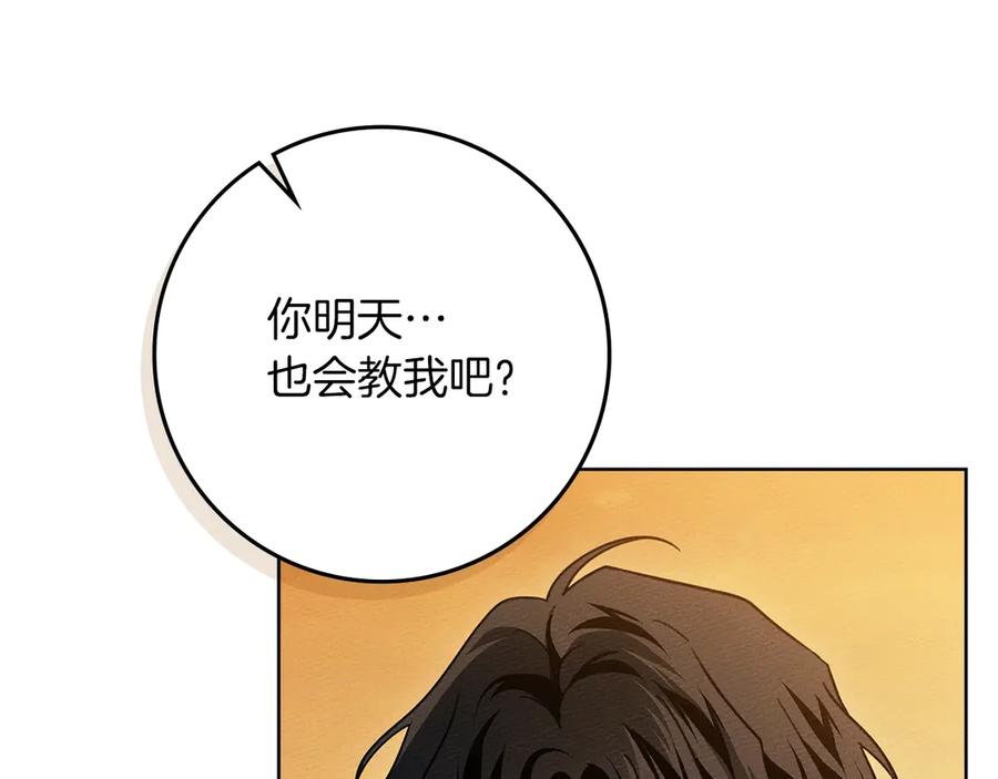 《橡树之下》第106话 练剑 第122页