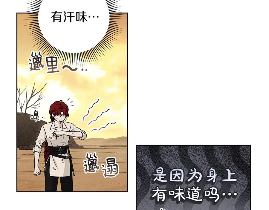 《橡树之下》第106话 练剑 第140页