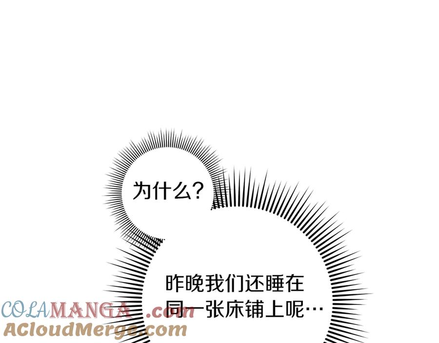 《橡树之下》第106话 练剑 第137页