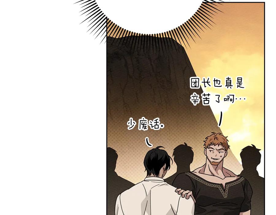 《橡树之下》第106话 练剑 第138页