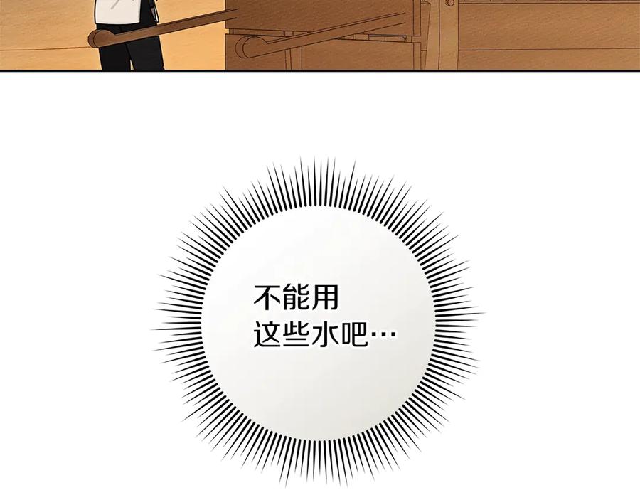《橡树之下》第106话 练剑 第143页